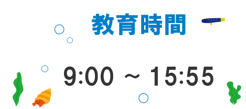 開所時間7:00〜18:00